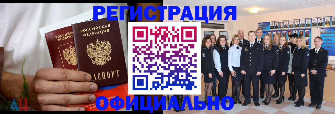 временная регистрация законно в Абинске