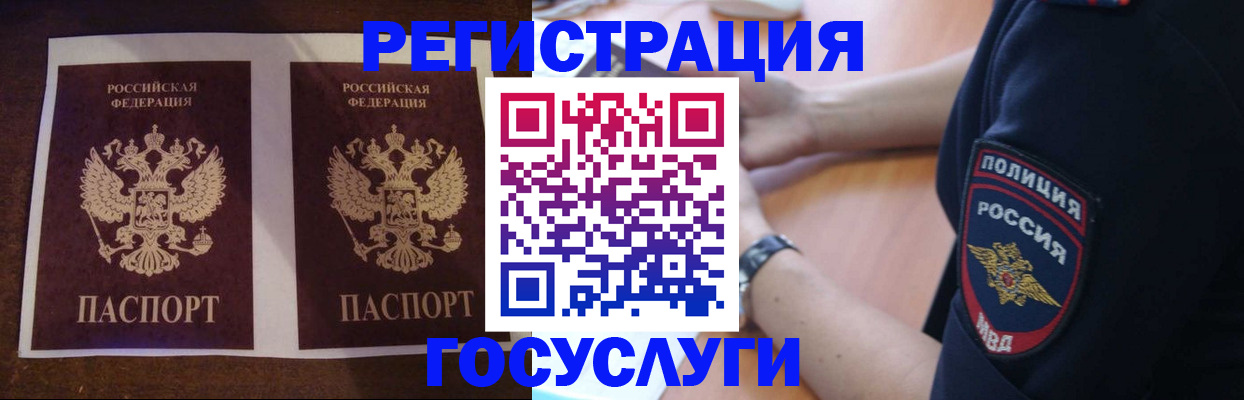 временная регистрация законно в Абинске