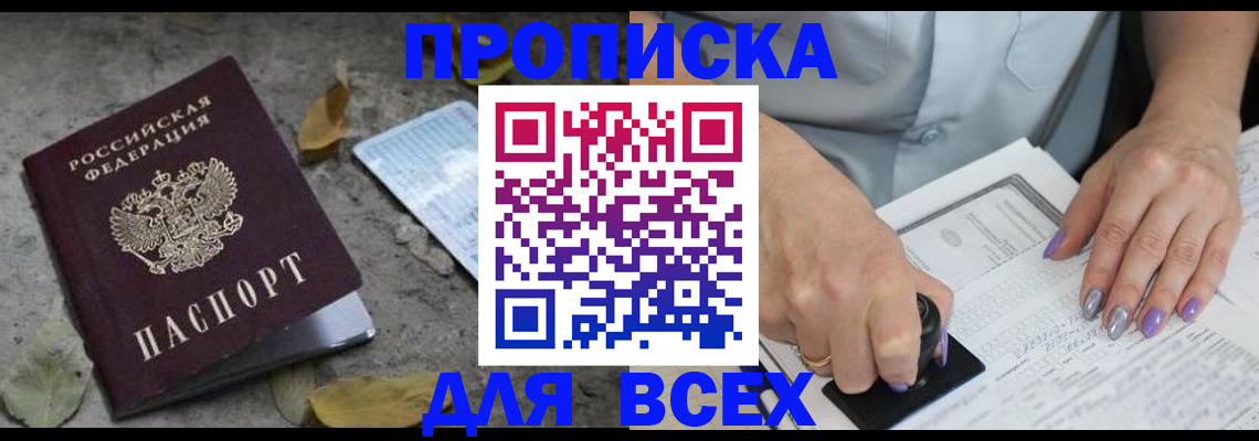 временная регистрация в квартире в Абинске