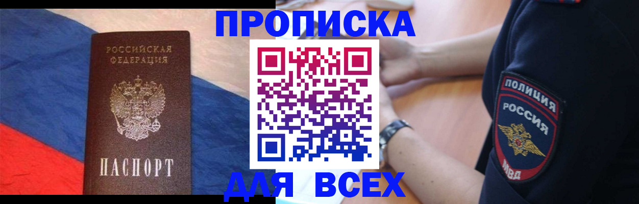 временная регистрация 2025 в Абинске