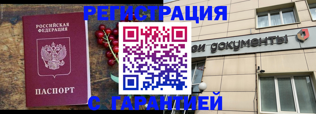 временная регистрация законно в Абинске