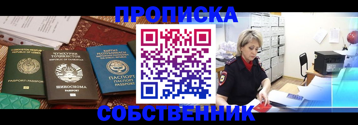 временная регистрация гарантия в Абинске